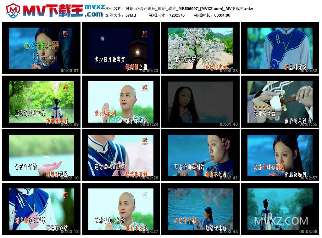 风语-心结谁来解_国语_流行_MB505997